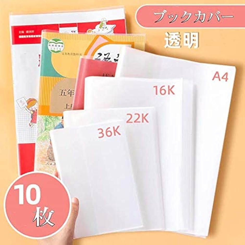 ブックカバー 教科書カバー 透明 雑誌 フィルム 保護シート しっかり