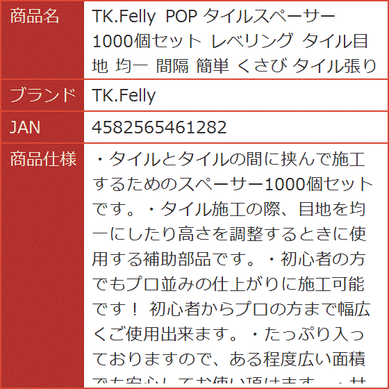 POP タイルスペーサー 1000個セット レベリング タイル目地 均一 間隔 簡単 くさび タイル張り補修｜horikku｜08