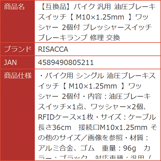 互換品】バイク 汎用 油圧ブレーキスイッチ M10x1.25mm ワッシャー 2個