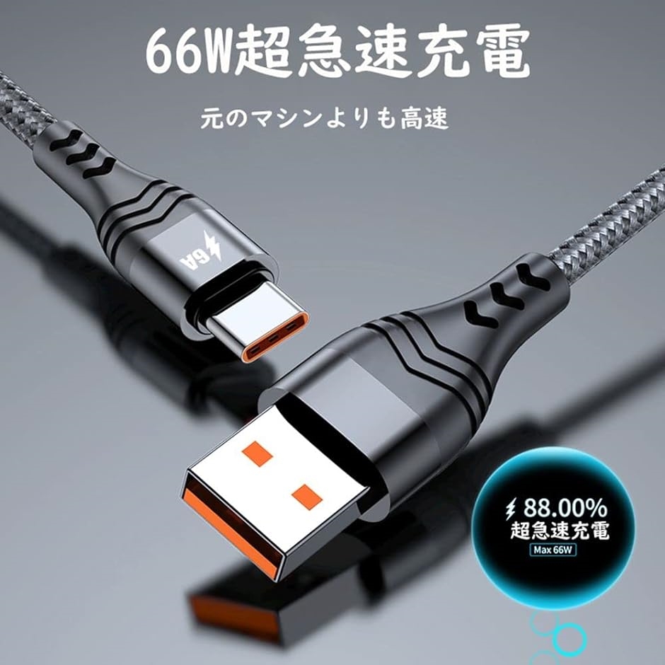 タイプc 充電ケーブル QC3.0対応USBTypeCケーブル 6A 急速充電タイプ ナイロン編み 1Mブラック MDM( ブラック,  1M)｜horikku｜08