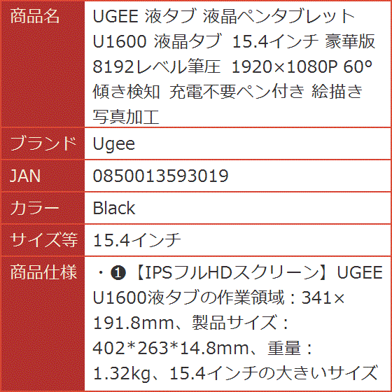 液タブ 液晶ペンタブレット U1600 液晶タブ 豪華版 8192レベル筆圧