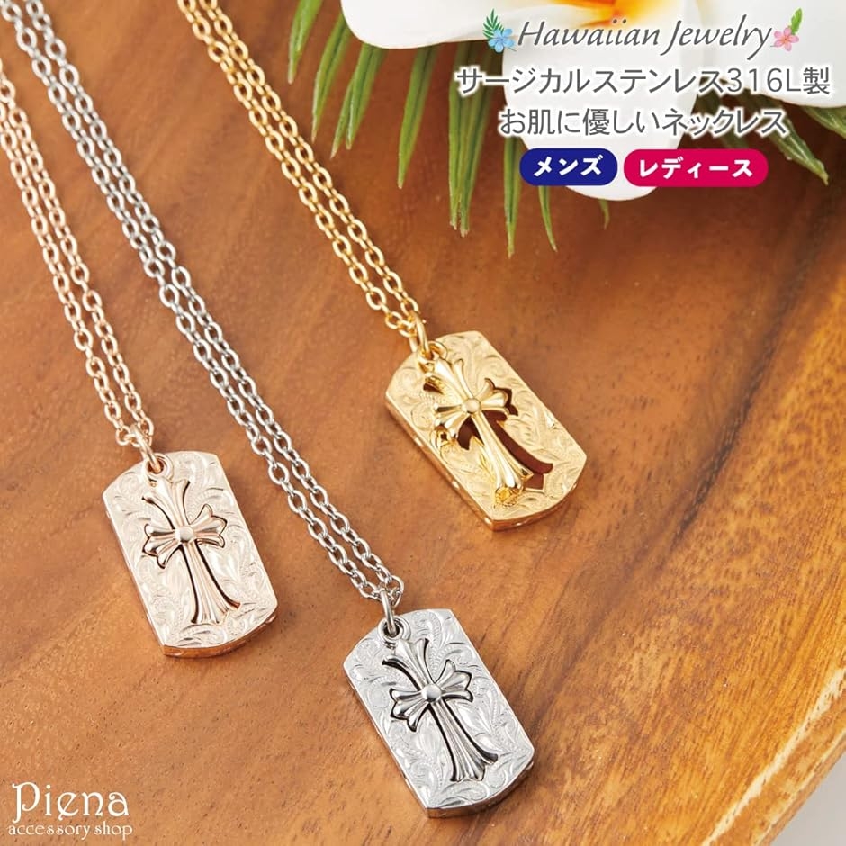 サージカルステンレス316L製 ハワイアンジュエリー クロス 十字架 