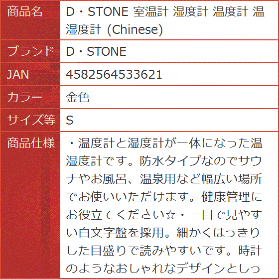 室温計 湿度計 温度計 温湿度計 Chinese( 金色,  S)｜horikku｜07