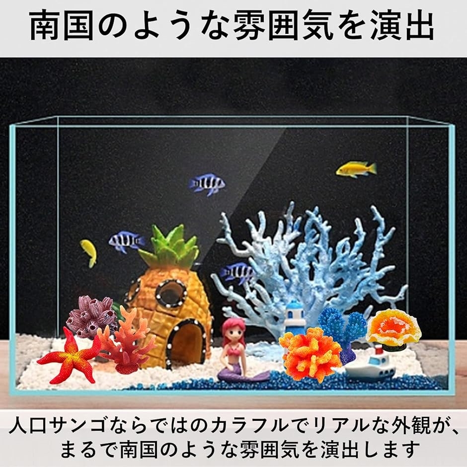 水槽を華やかに彩る アクアリウム オブジェ 珊瑚 大小7体セット( ブルー＋6個セット) : 2b4g6cs8tf : スピード発送 ホリック -  通販 - Yahoo!ショッピング