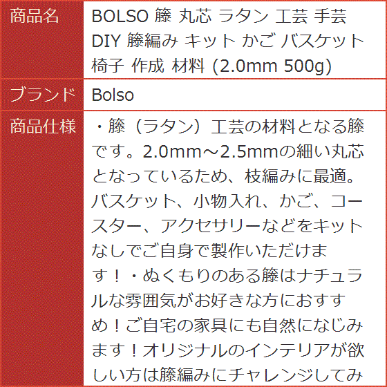 籐 丸芯 ラタン 工芸 手芸 DIY 籐編み キット かご バスケット 椅子 作成 材料 2.0mm 500g : 2b4g6s4plt :  スピード発送 ホリック - 通販 - Yahoo!ショッピング