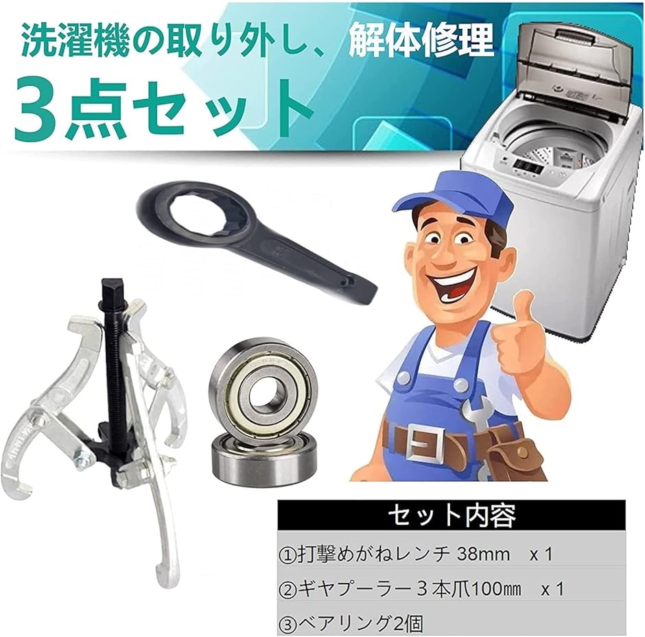 洗濯機修理 洗濯機メンテナンス 六角レンチ ギヤプーラー