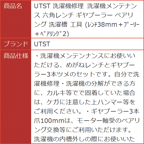 洗濯機修理 洗濯機メンテナンス 六角レンチ ギヤプーラー