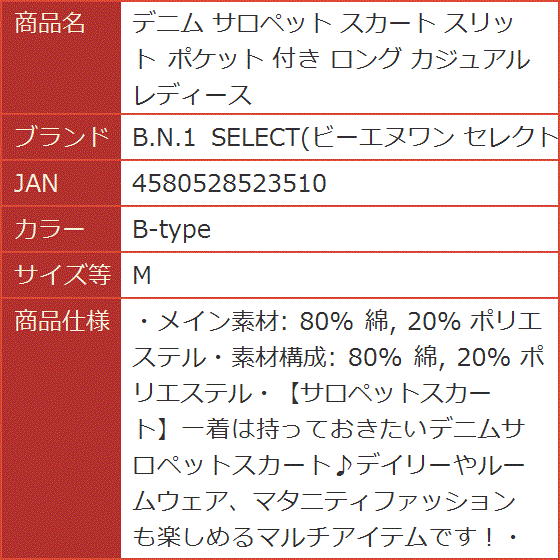 デニム サロペット スカート スリット ポケット 付き ロング