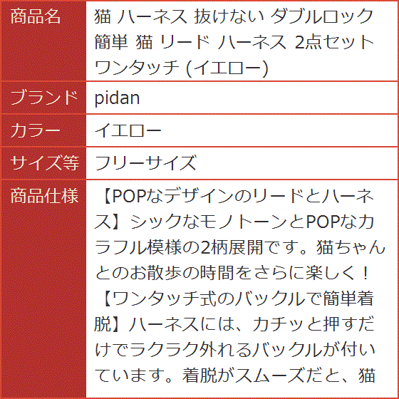 猫 ハーネス 抜けない ダブルロック 簡単 リード 2点セット ワンタッチ MDM( イエロー,  フリーサイズ)｜horikku｜08