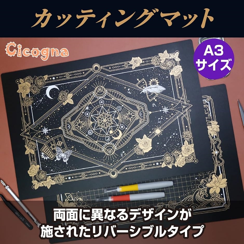 おしゃれ カッティングマット カッターマット A3 魔法陣 可愛い