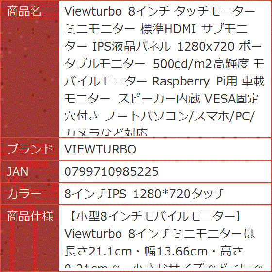 8インチ タッチモニター ミニモニター 標準HDMI サブモニター IPS液晶