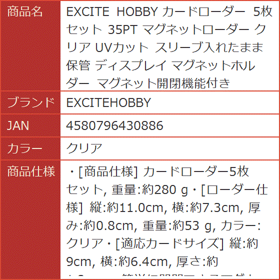 EXCITE HOBBY カードローダー 5枚セット 35PT マグネットローダー クリア UVカット ディスプレイ( クリア)｜horikku｜07
