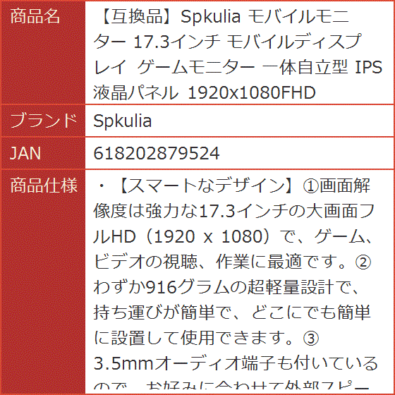 互換品】 モバイルモニター 17.3インチ モバイルディスプレイ ゲーム