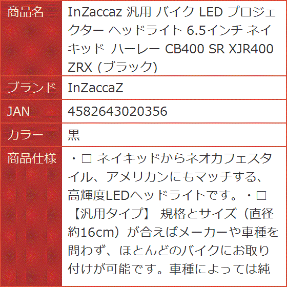 汎用 バイク LED プロジェクター ヘッドライト 6.5インチ ネイキッド ハーレー CB400 SR XJR400 ZRX( 黒)｜horikku｜09