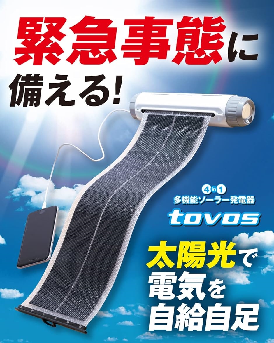 TOVOS ソーラー パネル 発電機 スマホ 充電器 チャージャー 太陽光発電