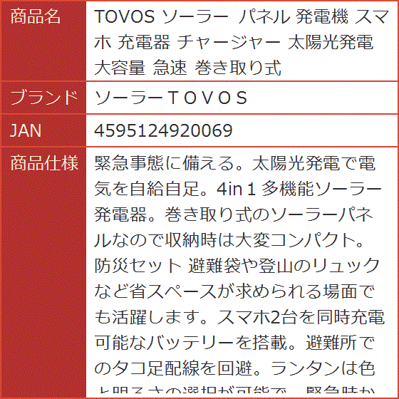 TOVOS ソーラー パネル 発電機 スマホ 充電器 チャージャー 太陽光発電