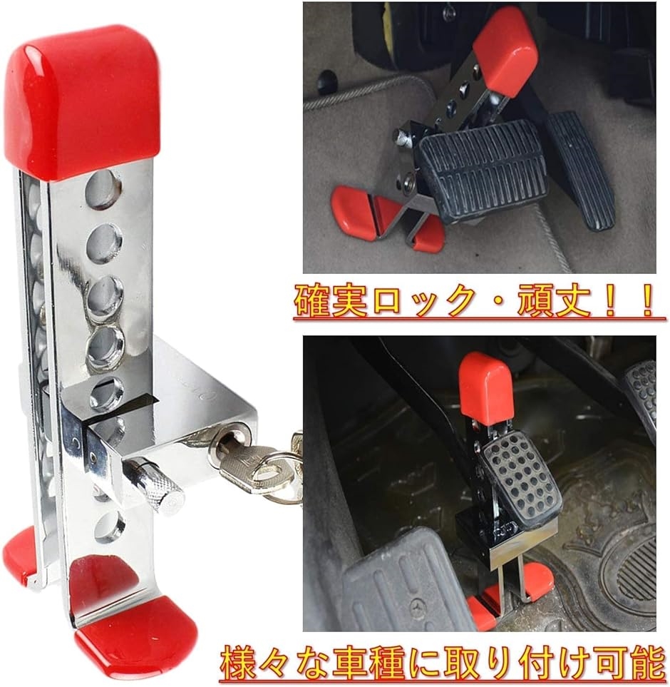 ブレーキペダルロック　自動車　盗難防止 自動車 盗難防止 ブレーキペダル ロック