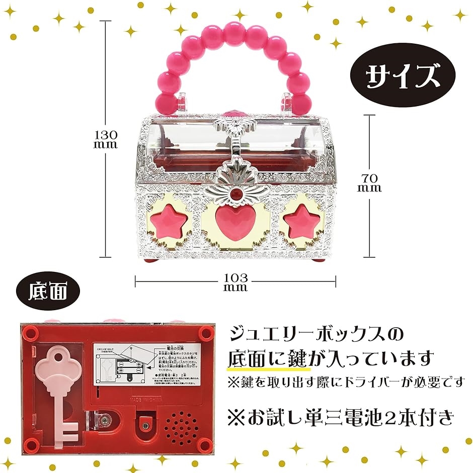 音が鳴る キラキラ ジュエリー ボックス 鍵付き おもちゃ 光る