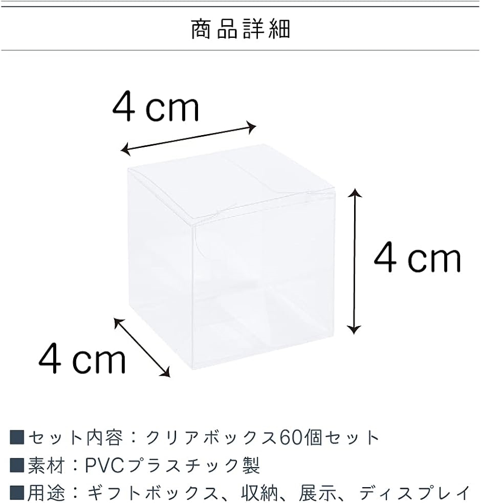 ギフトボックス プラスチックケース パッケージ ラッピングボックス 60