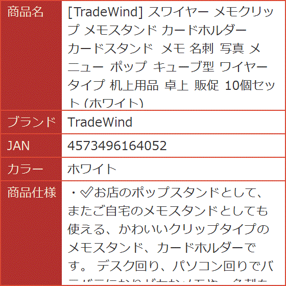 スワイヤー メモクリップ メモスタンド カードホルダー カードスタンド 名刺 写真 メニュー ポップ キューブ型 机上用品( ホワイト)｜horikku｜10