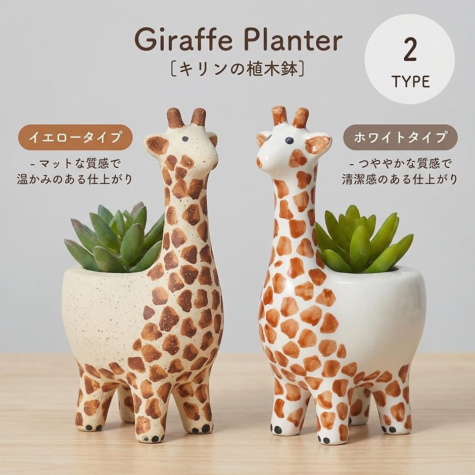 プランター キリン 植木鉢 多肉植物 かわいい 観葉植物 フラワー