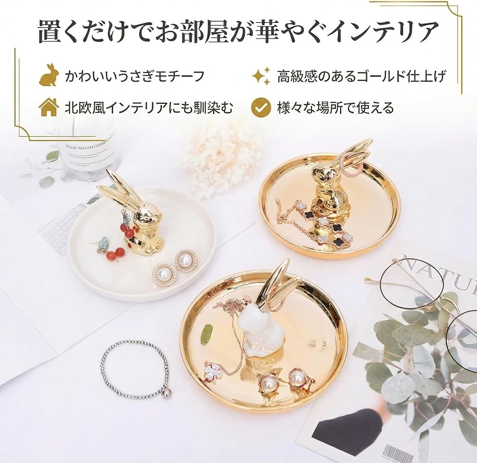 アクセサリー トレイ ジュエリー トレー うさぎ おしゃれ かわいい