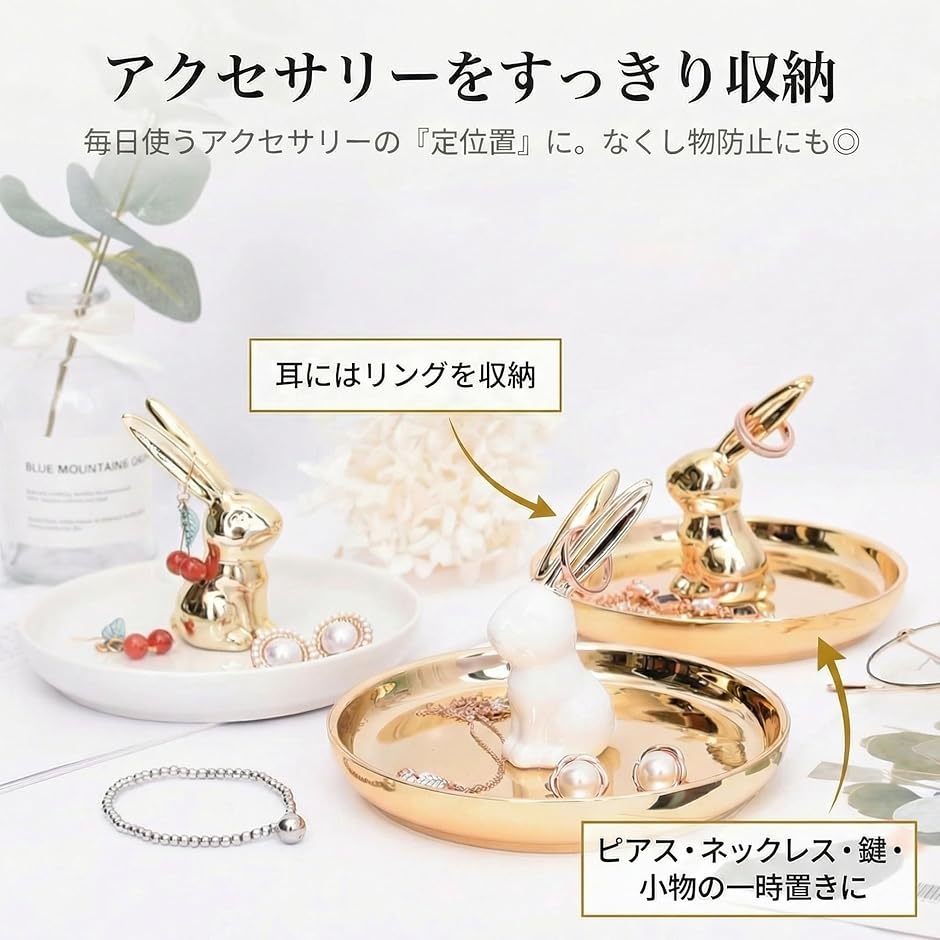 アクセサリー トレイ ジュエリー トレー うさぎ おしゃれ かわいい