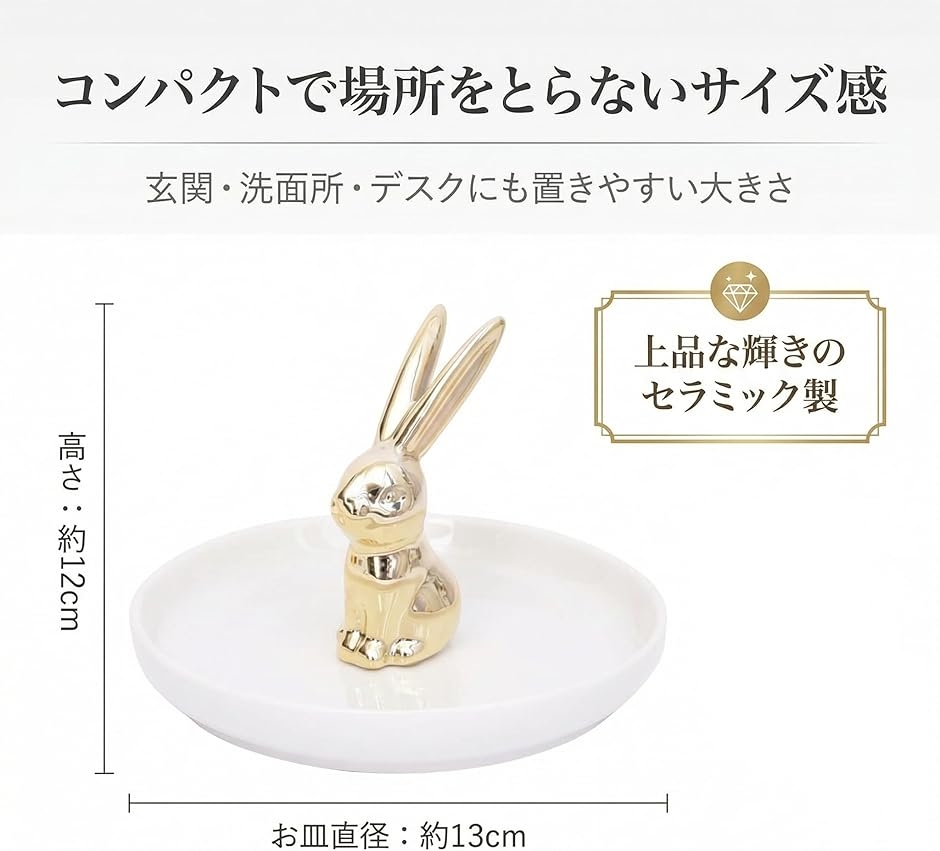 アクセサリー トレイ ジュエリー トレー うさぎ おしゃれ かわいい