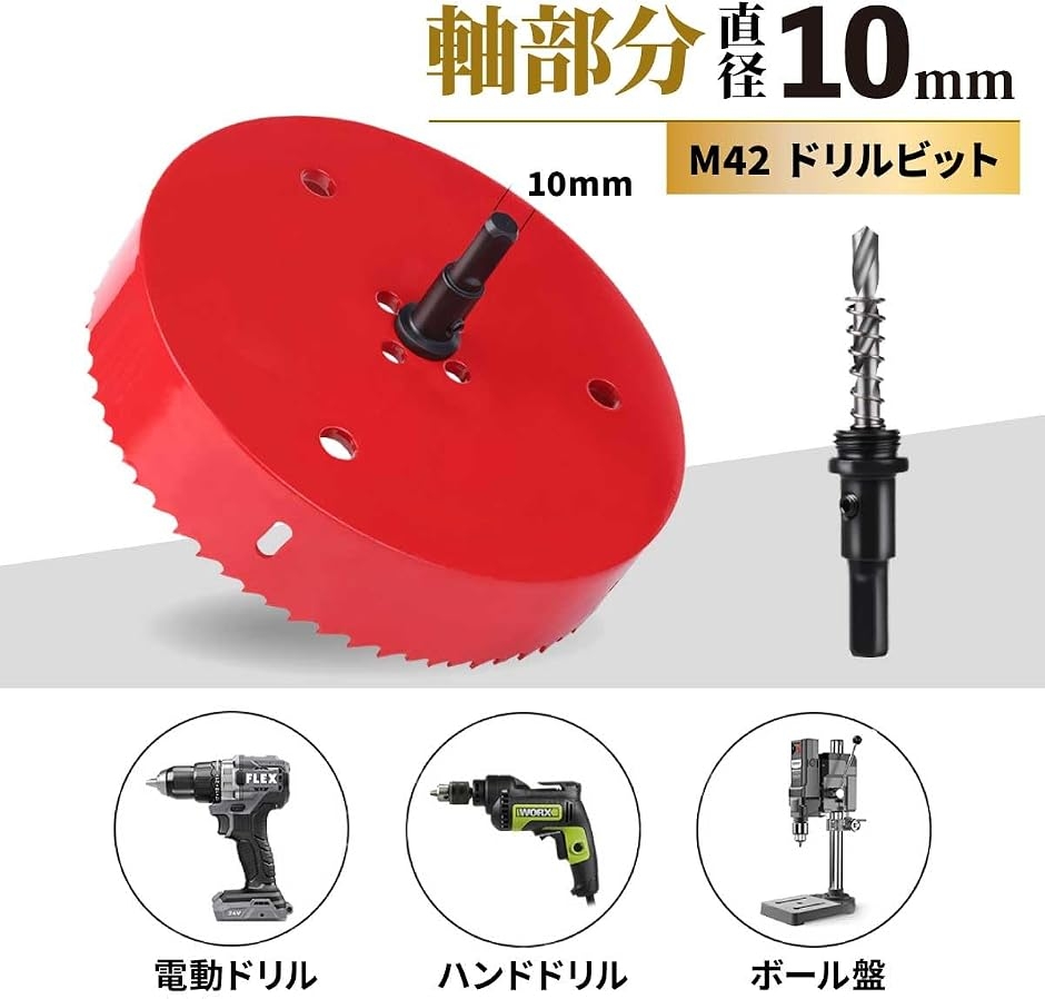 ホールソー バイメタル 穴あけ ドリルビット 切削 工具 DIY 鉄 アルミ
