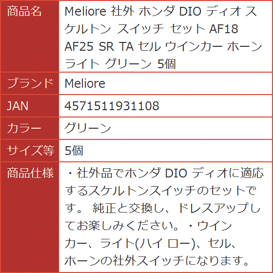 社外 ホンダ DIO ディオ スケルトン スイッチ セット AF18 AF25 SR TA セル ウインカー( グリーン,  5個)｜horikku｜07