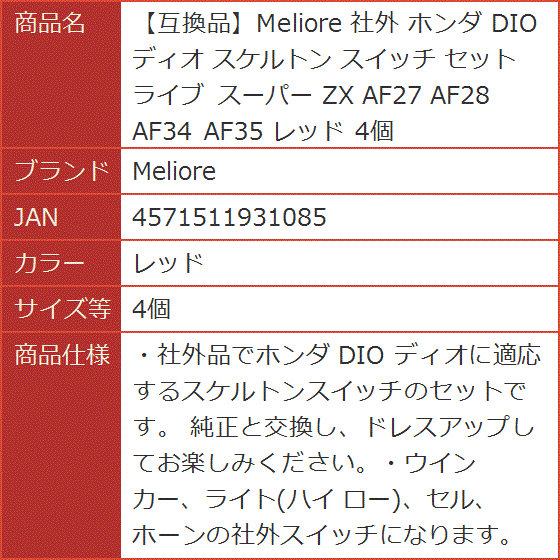 互換品】 社外 ホンダ DIO ディオ スケルトン スイッチ セット