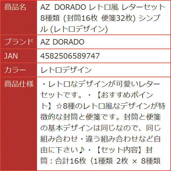 レトロ風 レターセット 8種類 封筒16枚 便箋32枚 シンプル( レトロ