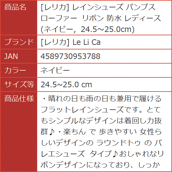 レリカ レインシューズ パンプス ローファー リボン 防水 レディース