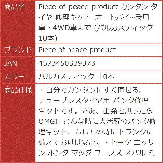 カンタン タイヤ 修理キット オートバイ〜乗用車・4WD車まで バルカスティック 10本( バルカスティック 10本)｜horikku｜08