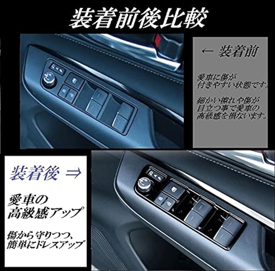トヨタ 新型 ハリアー 80系 ドアスイッチカバー ウインドウ