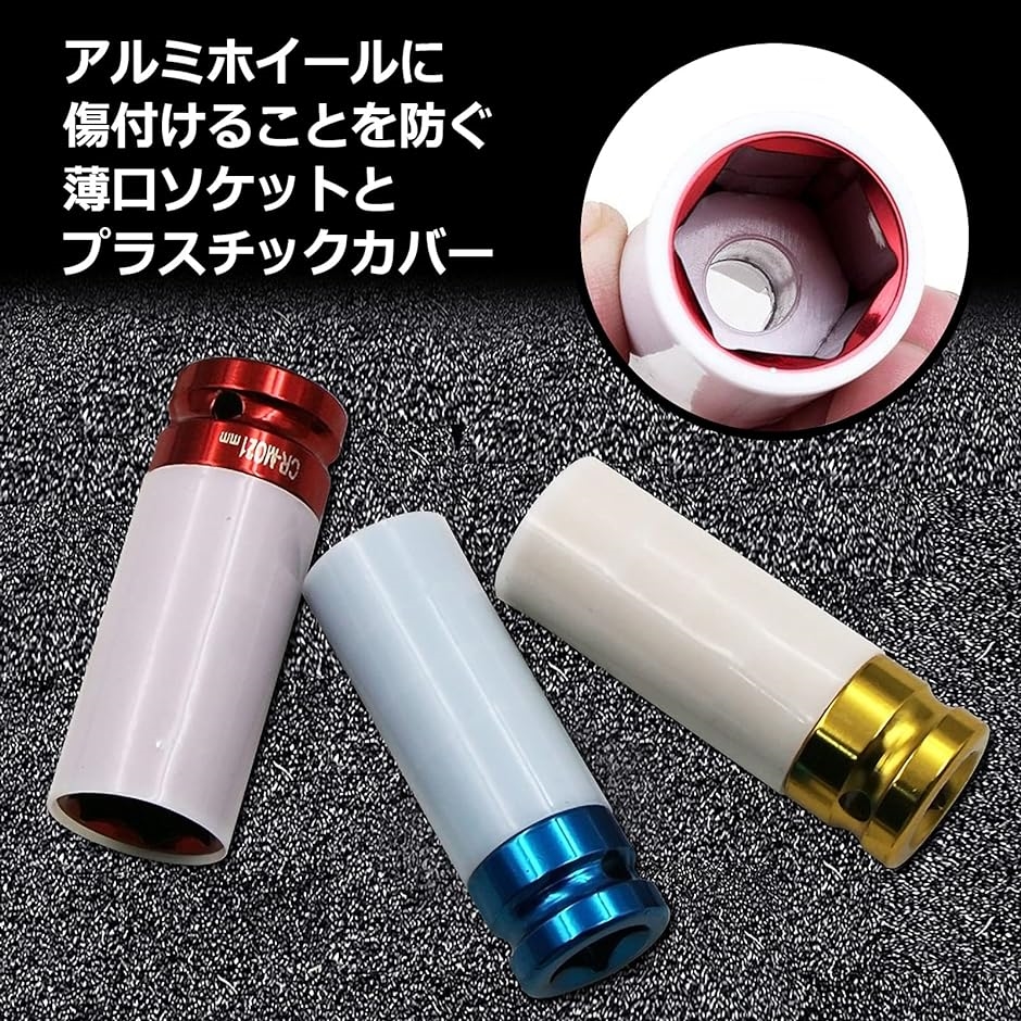 ソケットレンチ 17 19 21mm インパクト 差込角 １/２ アルミ ホイール 薄口( 3本セット)｜horikku｜03