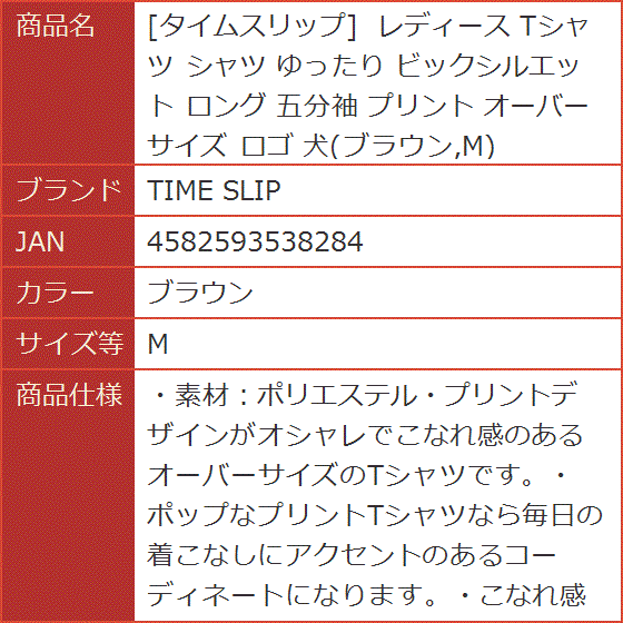 タイムスリップ レディース Tシャツ ゆったり ビックシルエット ロング