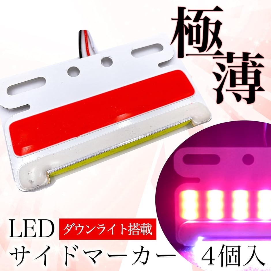 薄型 サイドマーカー LED 24V COB ダウン アンダー ライト 路肩