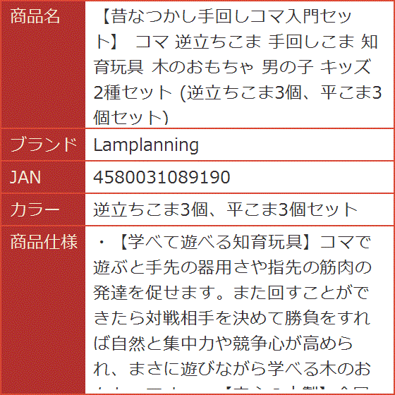 昔なつかし手回しコマ入門セット 逆立ちこま 手回しこま 知育玩具 木の