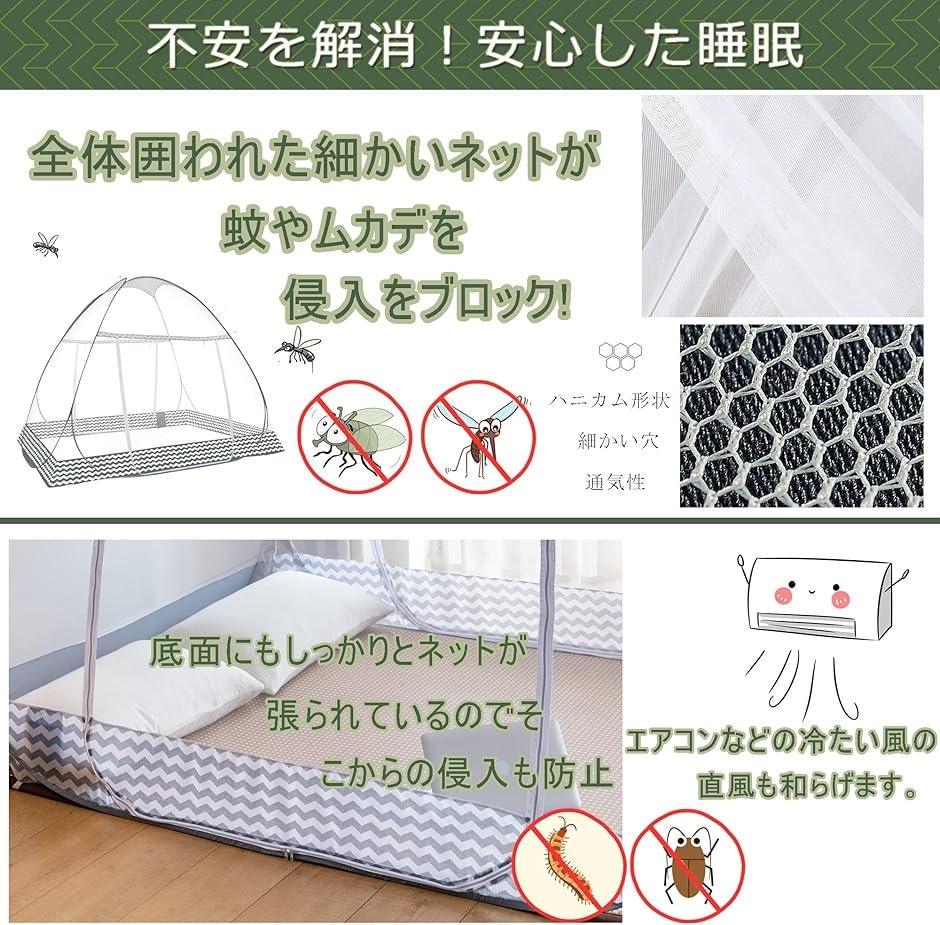 蚊帳 かや テント式 ワンタッチ 2ドアタイプ 底生地付き 密度が