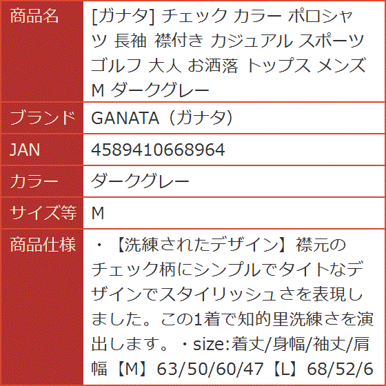 チェック カラー ポロシャツ 長袖 襟付き カジュアル スポーツ ゴルフ 大人 お洒落 トップス メンズ( ダークグレー,  M) | ブランド登録なし | 07