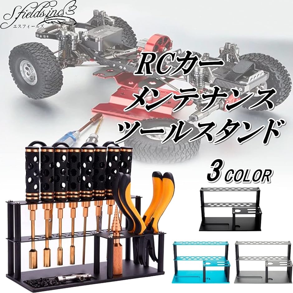 ツールスタンド RC ラジコンカー メンテナンス ドライバースタンド