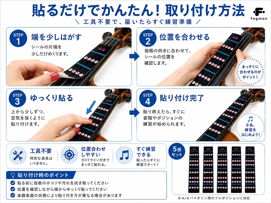 バイオリン 指板 シール 音階 ポジション 4/4 初心者 練習用 5枚セット