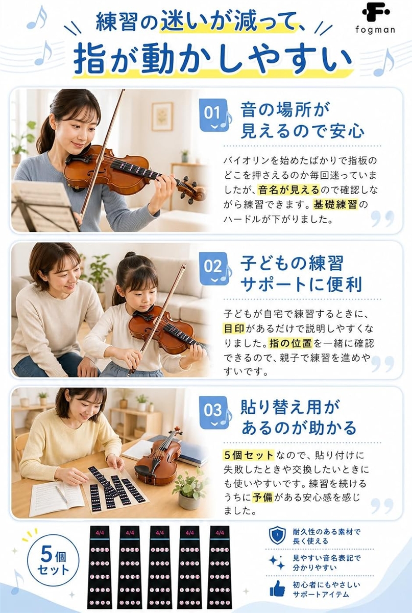 バイオリン 指板 シール 音階 ポジション 4/4 初心者 練習用 5枚セット