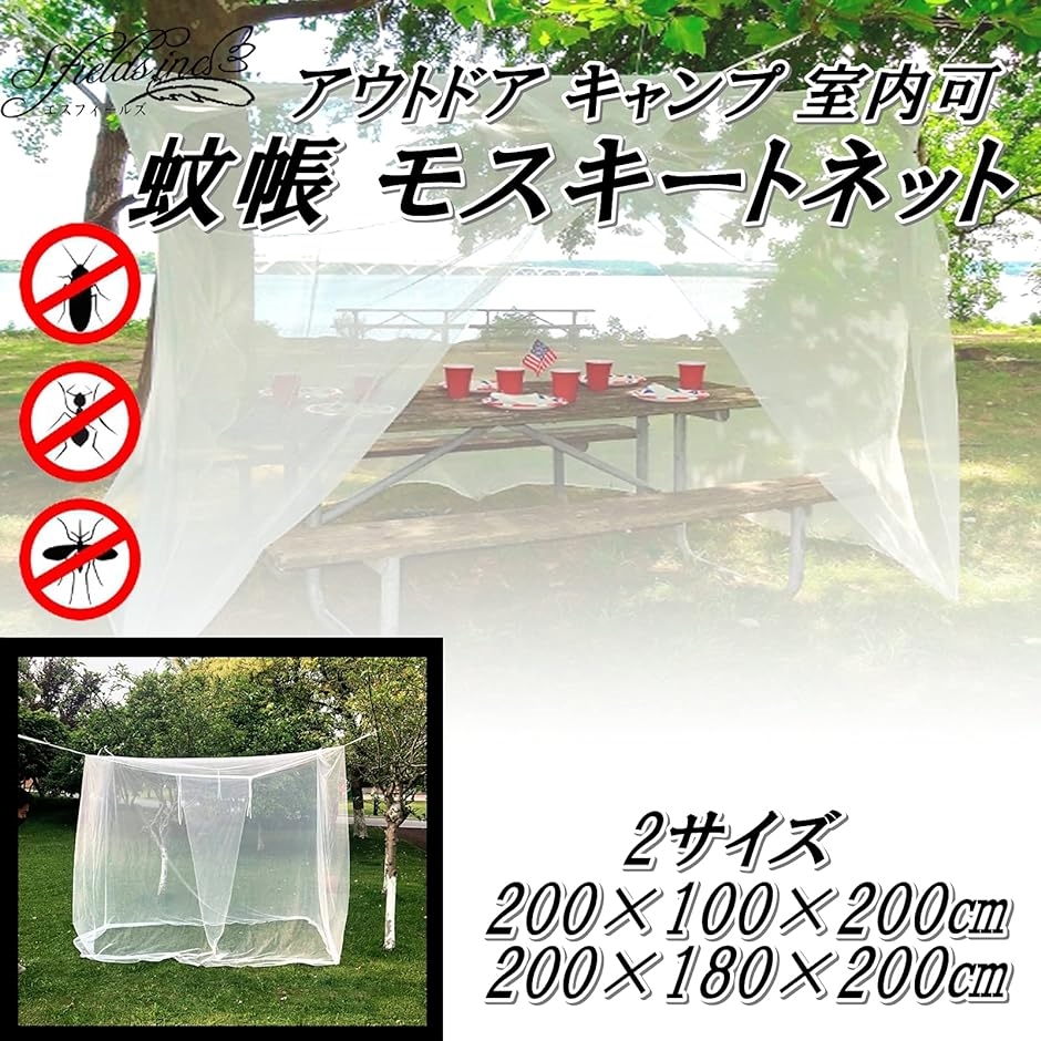 蚊帳 かや モスキートネット 吊り下げ アウトドア キャンプ 2サイズ 200x180x200( 200x180x200) | ブランド登録なし | 01
