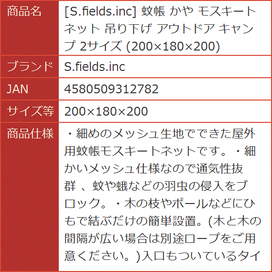 蚊帳 かや モスキートネット 吊り下げ アウトドア キャンプ 2サイズ 200x180x200( 200x180x200) | ブランド登録なし | 07