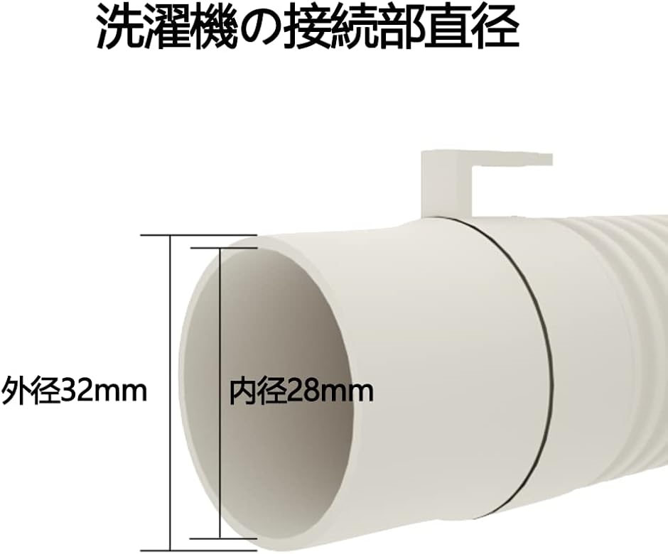 ブランド買うならブランドオフ 洗濯機排水ホース 自動洗濯機排水ホース 交換 排水ホース 自動排水 抗菌 防臭 抜け防止 水漏れ防止 100cm  www.basexpert.com.br