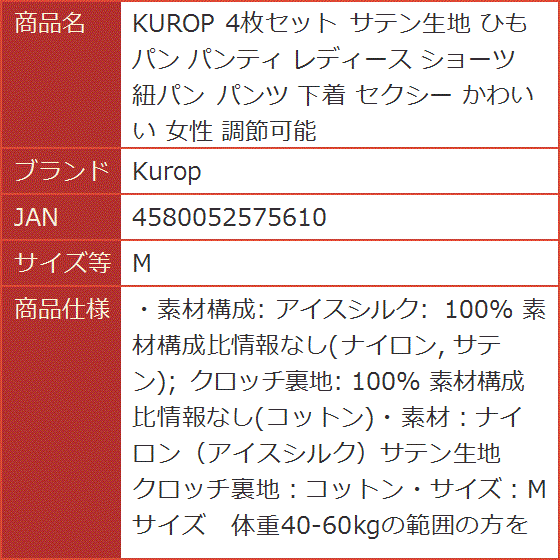 4枚セット サテン生地 ひもパン パンティ レディース ショーツ 紐パン