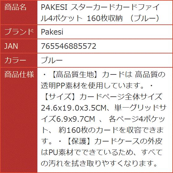 スターカードカードファイル4ポケット 160枚収納( ブルー)｜horikku｜09