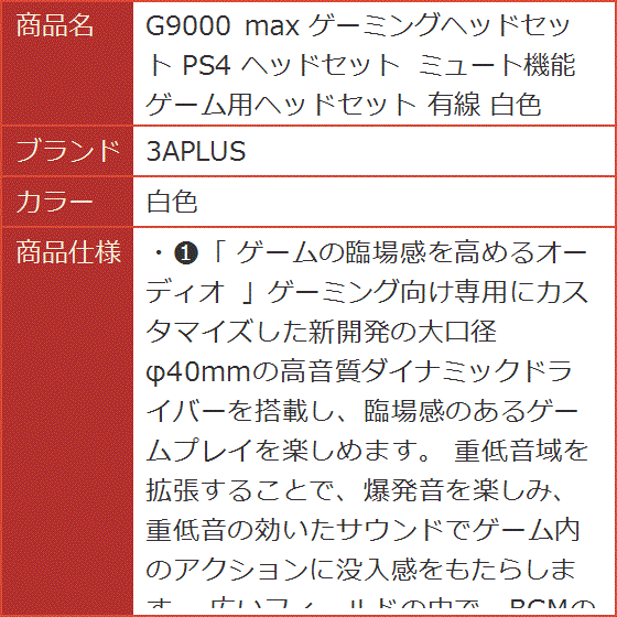 【Yahoo!ランキング1位入賞】G9000 max ゲーミングヘッドセット PS4 ミュート機能 ゲーム用ヘッドセット 有線( 白色)｜horikku｜08
